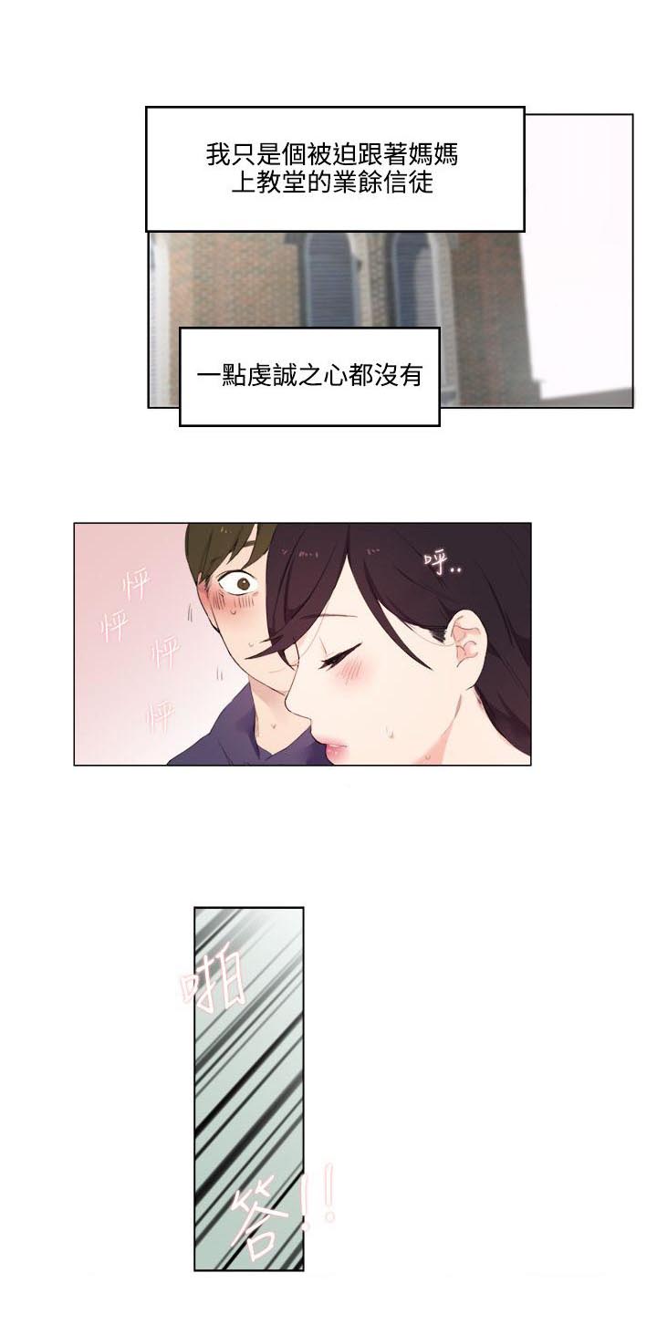 二级人力资源管理师视频课程漫画,第1章：交往理由1图