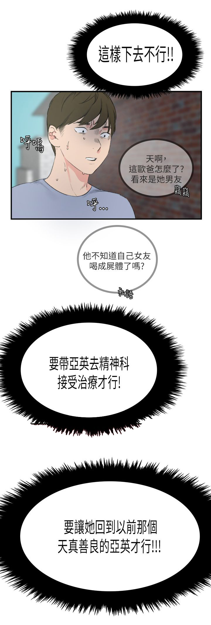 二级人格在线阅读漫画,第30章：看医生1图