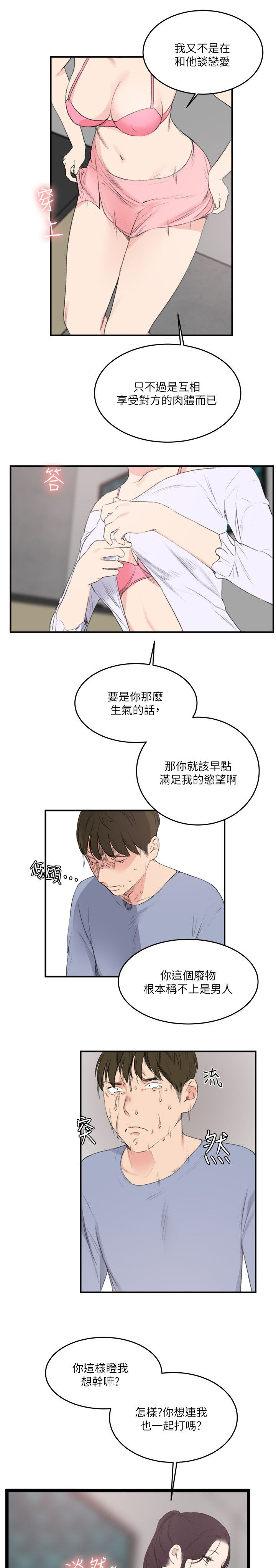 二级人格第二季漫画,第32章：废物男人2图