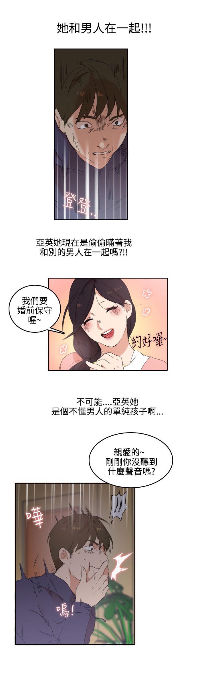 二级人格第二季漫画,第3章：撤退1图