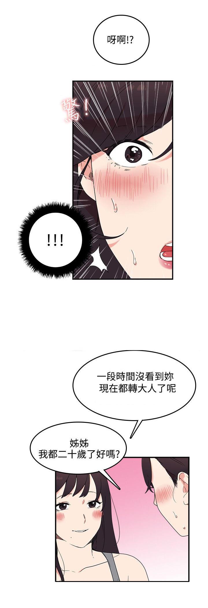 第五人格设了二级密码漫画,第8章：我死定了2图