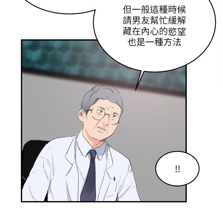 二级人格在线阅读漫画,第30章：看医生2图