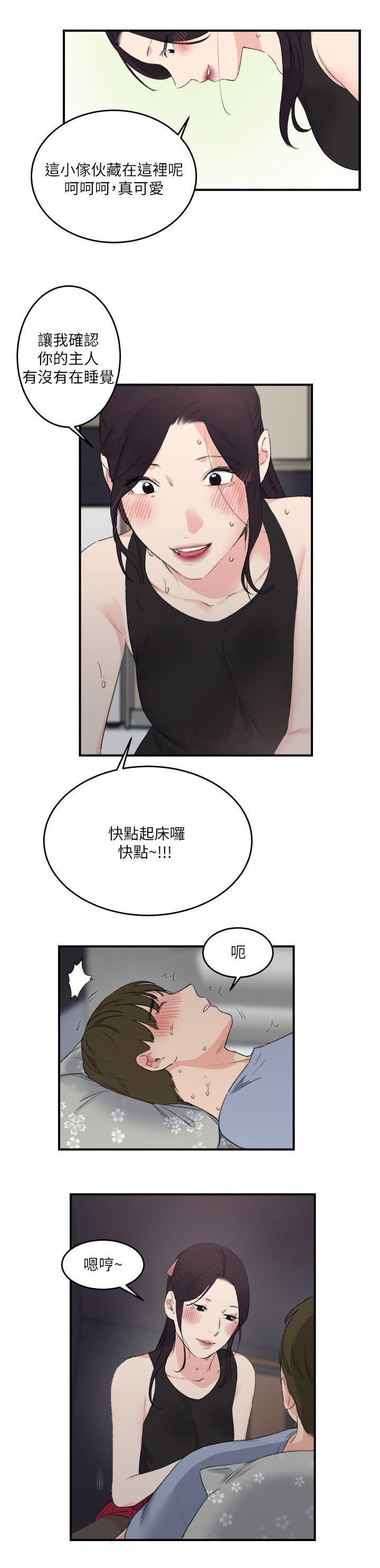 二级人员掩蔽所需要做指挥部么漫画,第28章：真相1图