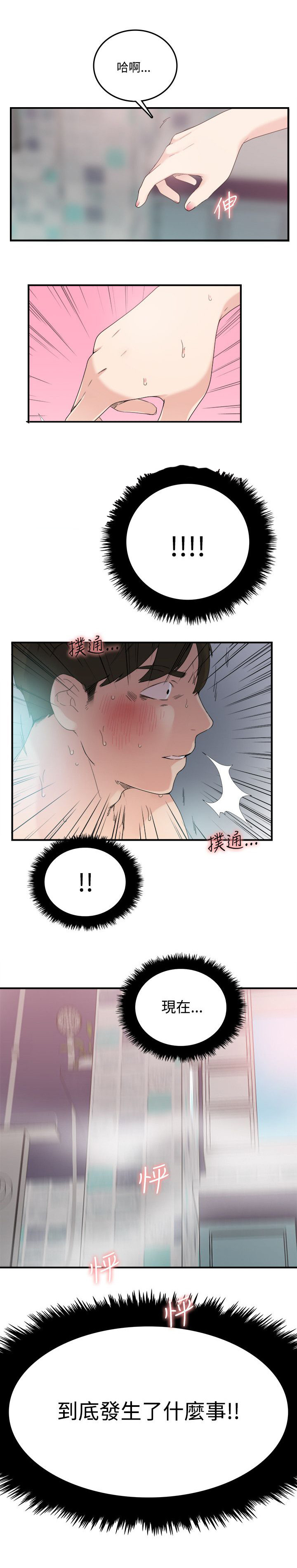 二级人力资源管理师视频课程漫画,第13章：怎么回事1图