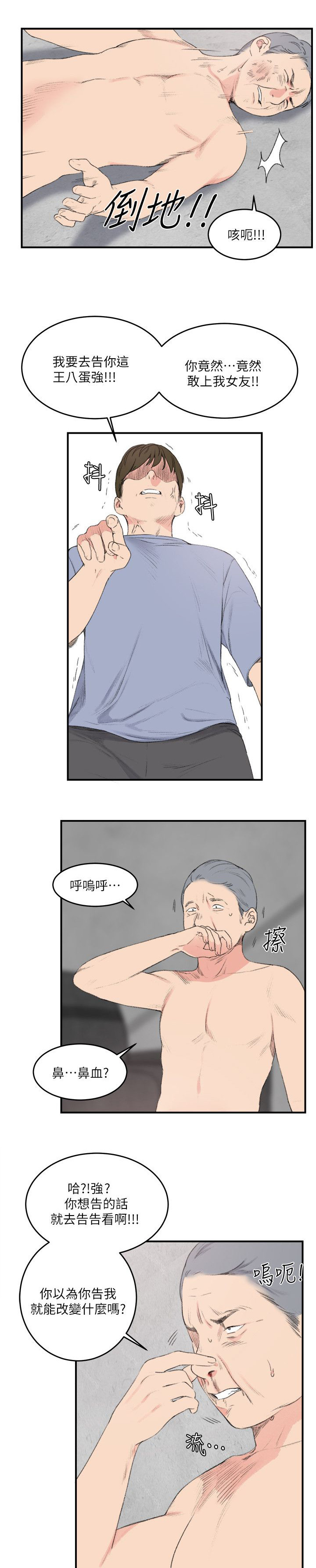 二级人力资源是高级吗漫画,第32章：废物男人1图