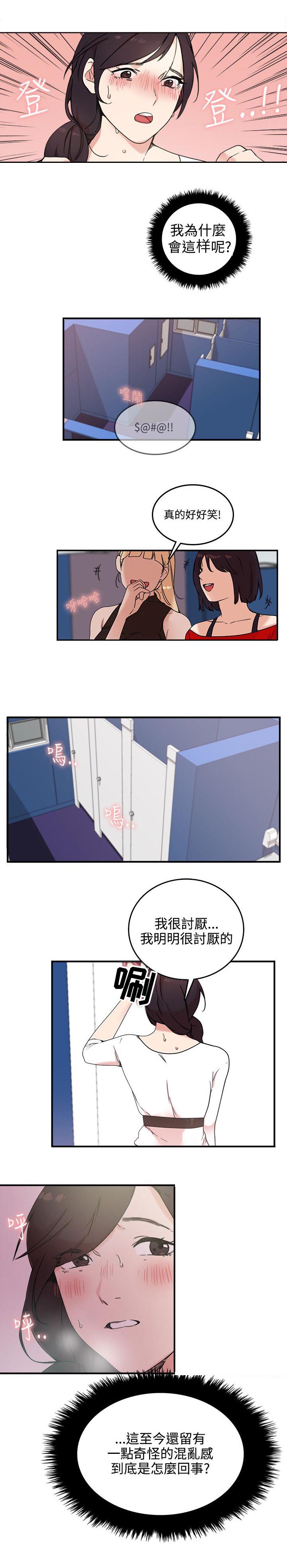 二级人力资源考试科目漫画,第6章：怎么办2图