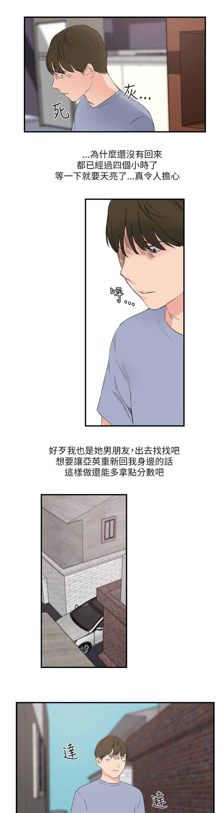 二型人格漫画,第30章：看医生1图