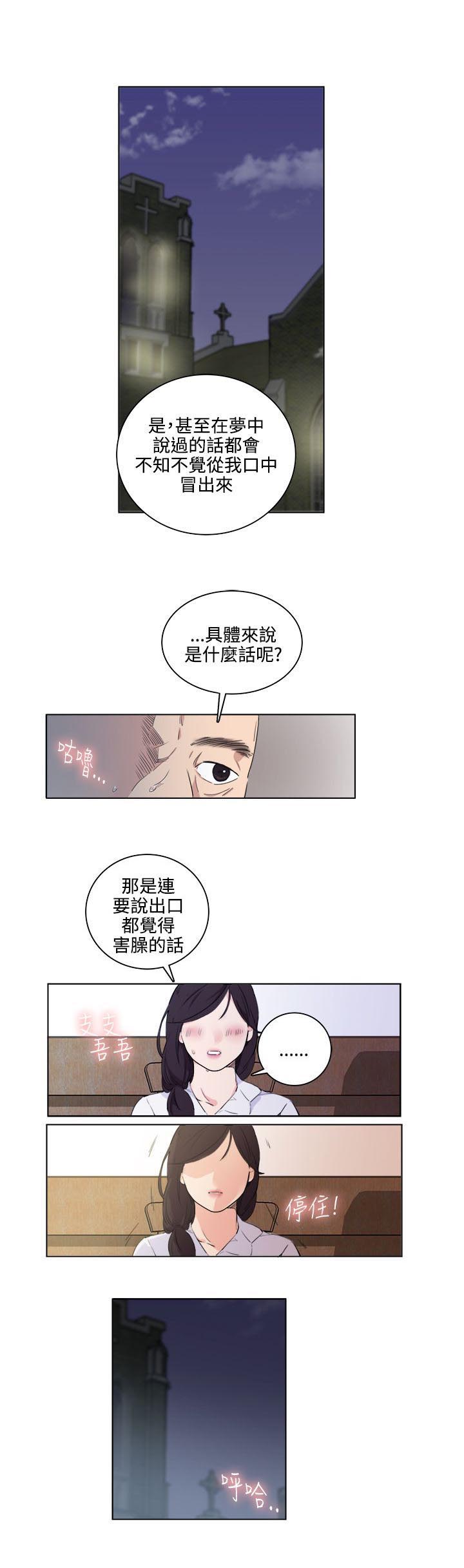 二级人参漫画,第2章：我有罪2图