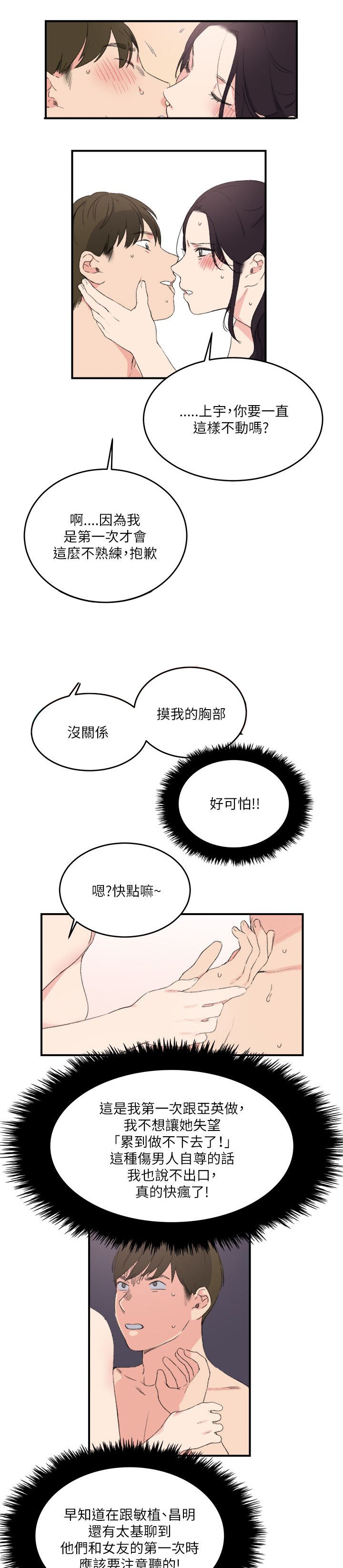 二级人力资源管理师教材电子版漫画,第26章：到此为止1图