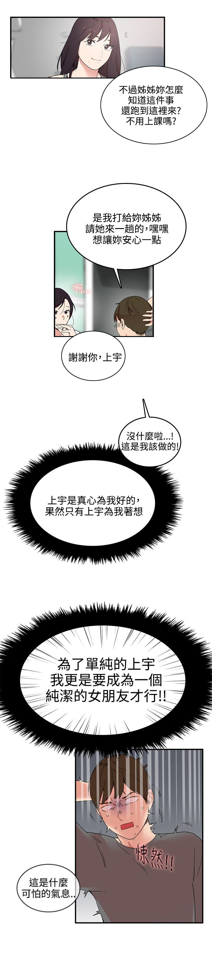 二级人员掩蔽所需要做指挥部么漫画,第7章：进展1图