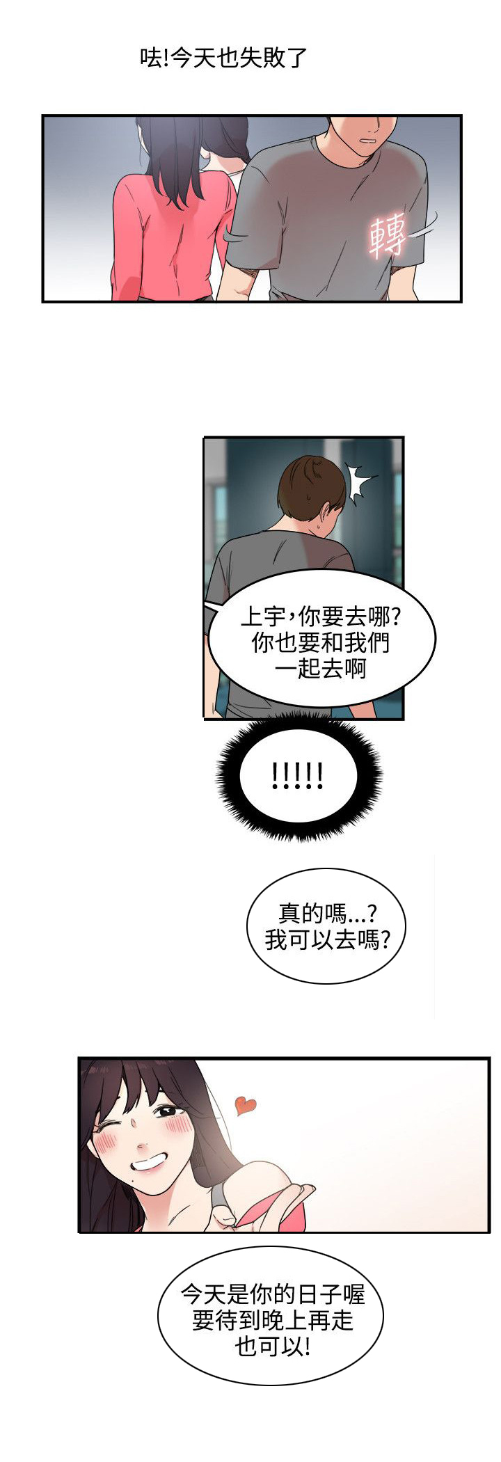 二级人员掩蔽所需要做指挥部么漫画,第7章：进展1图