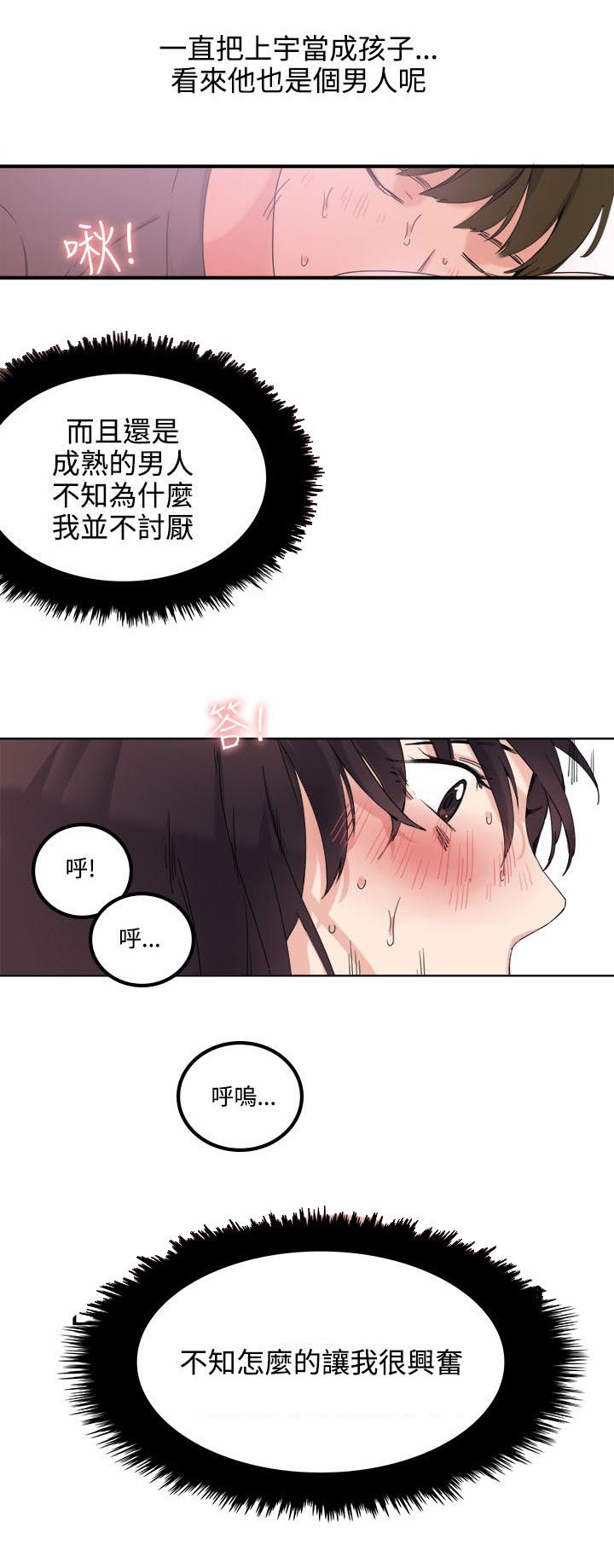 二级人力资源师是什么级别漫画,第10章：应该可以吧1图