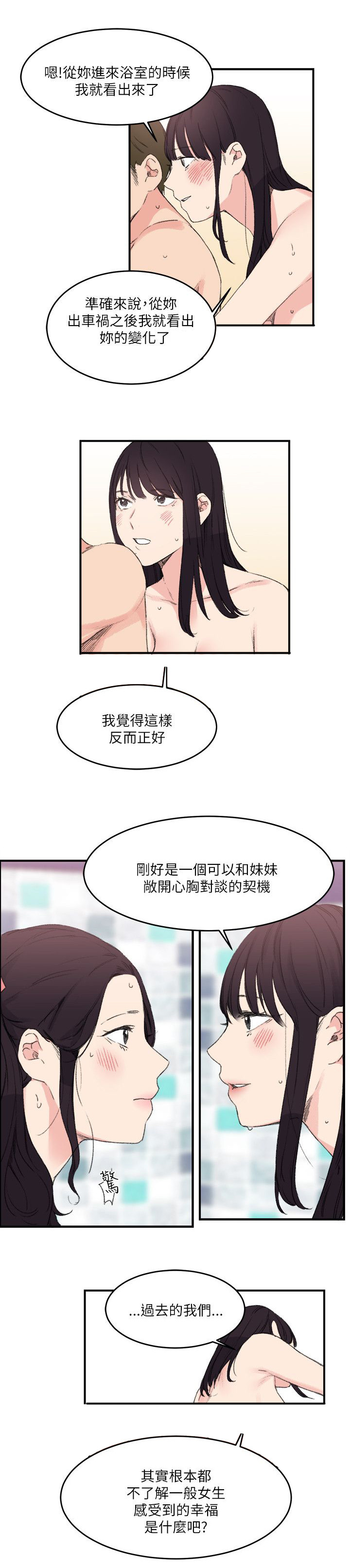 二级人参漫画,第21章：一起1图