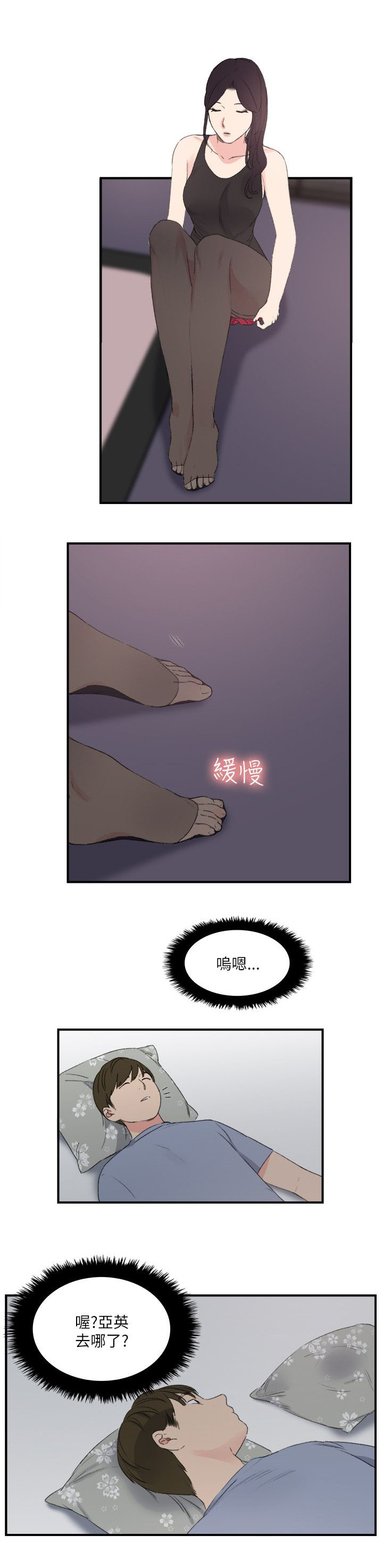 二级人力资源管理师能找什么工作漫画,第27章：给我起来2图