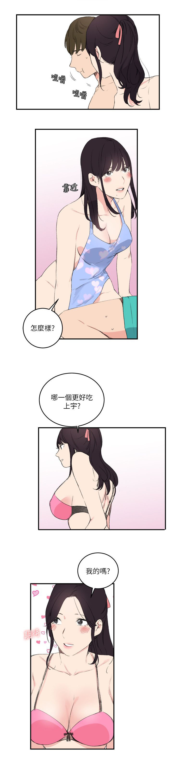 二级人力资源证书在哪儿报名呢漫画,第23章：不会是梦吧1图