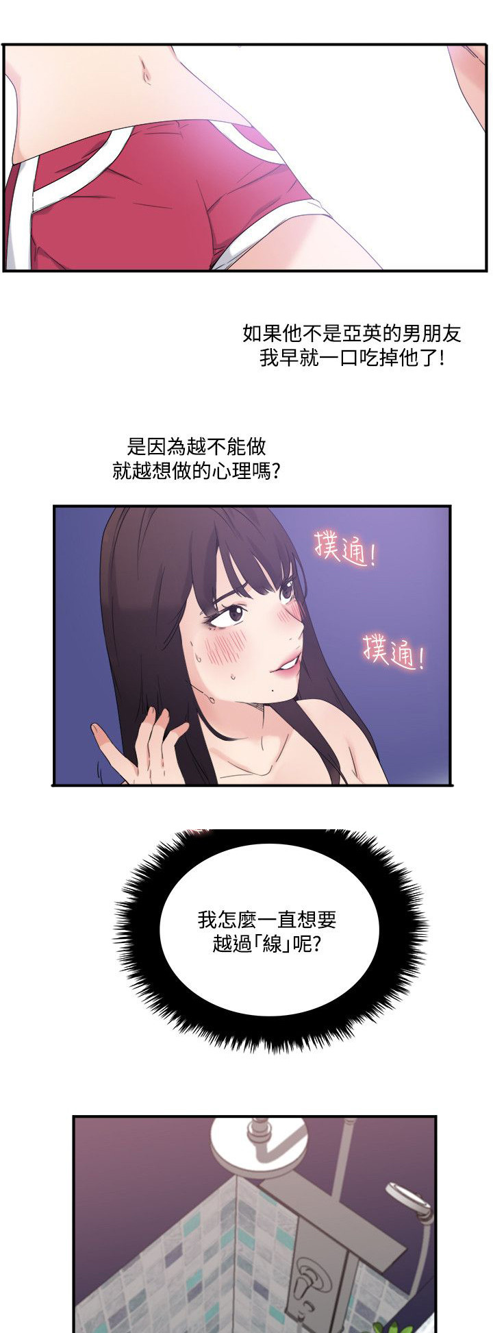 二级人格分裂漫画,第14章：勾引我2图