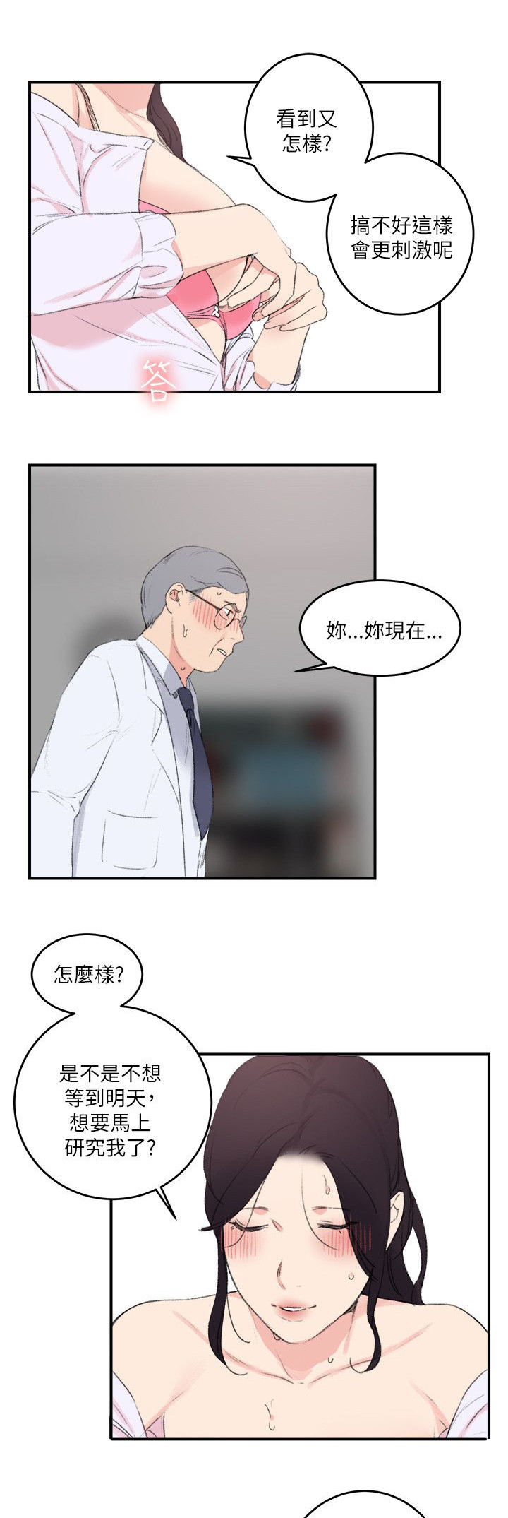 二级人力资源证书漫画,第31章：回马枪1图