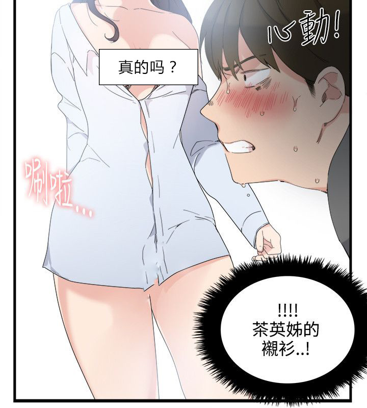 二级人参漫画,第9章：就是现在1图