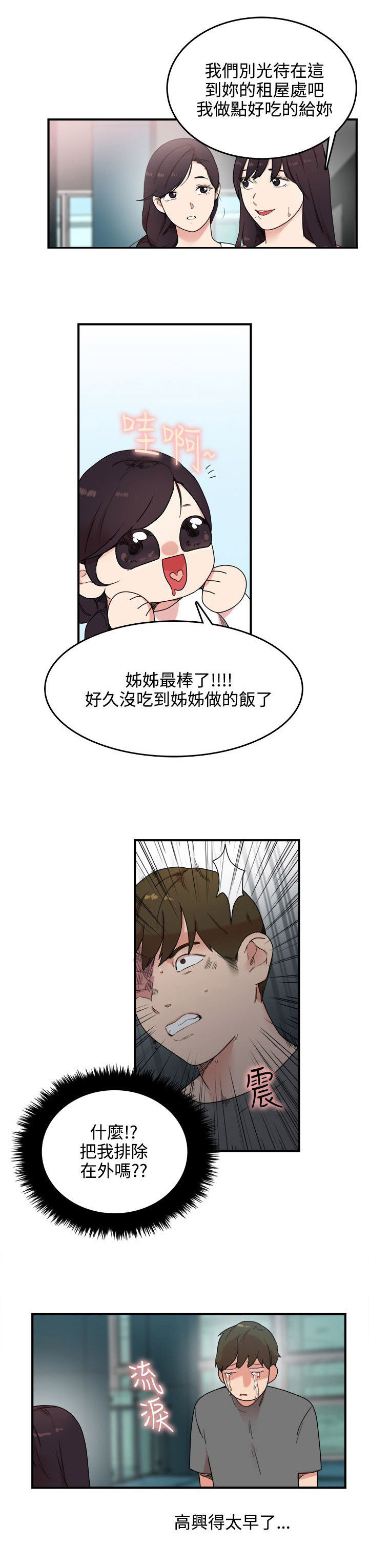 二级人力资源管理师华南漫画,第7章：进展2图