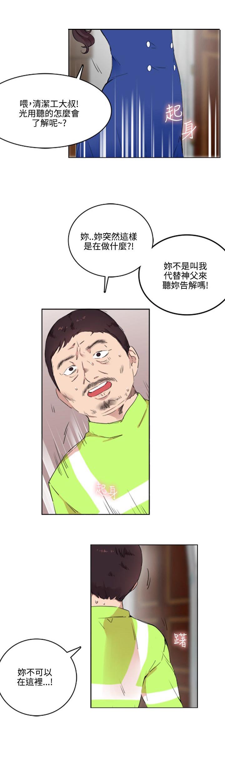 二级人参漫画,第2章：我有罪1图