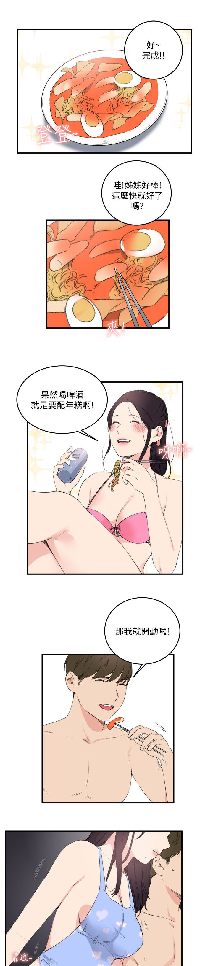 二级人力资源考试科目漫画,第23章：不会是梦吧1图