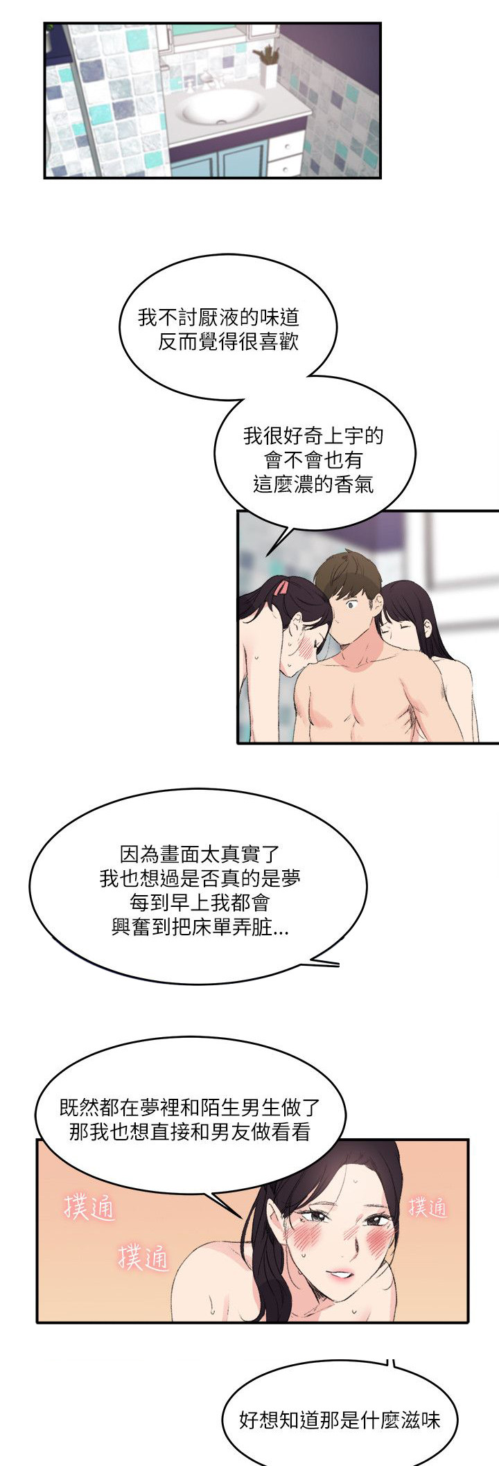 二级人力资源管理师是什么水平漫画,第21章：一起1图