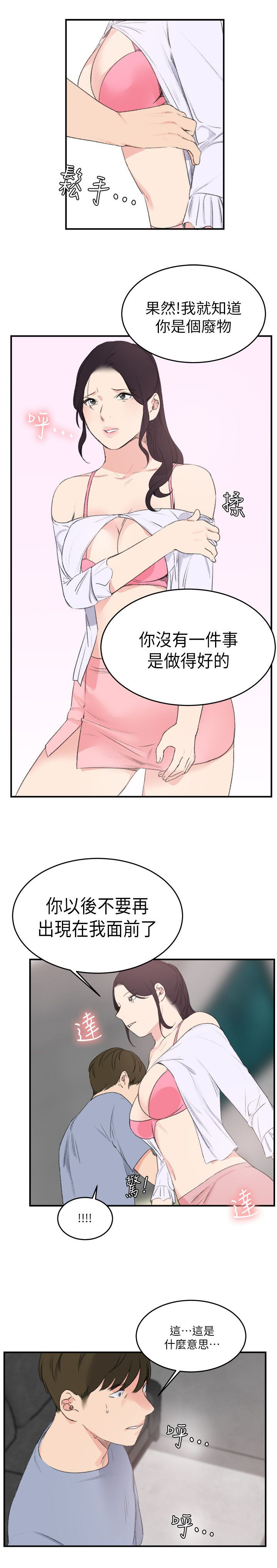 二级人力资源考试科目漫画,第33章：真正的男人（完）1图