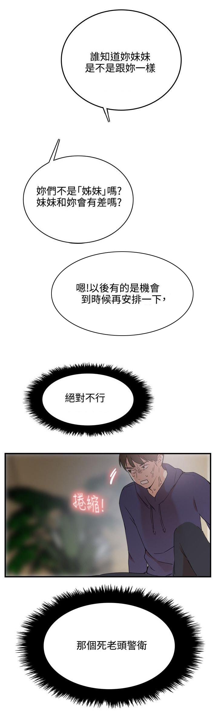 二级人格第二季漫画,第3章：撤退1图