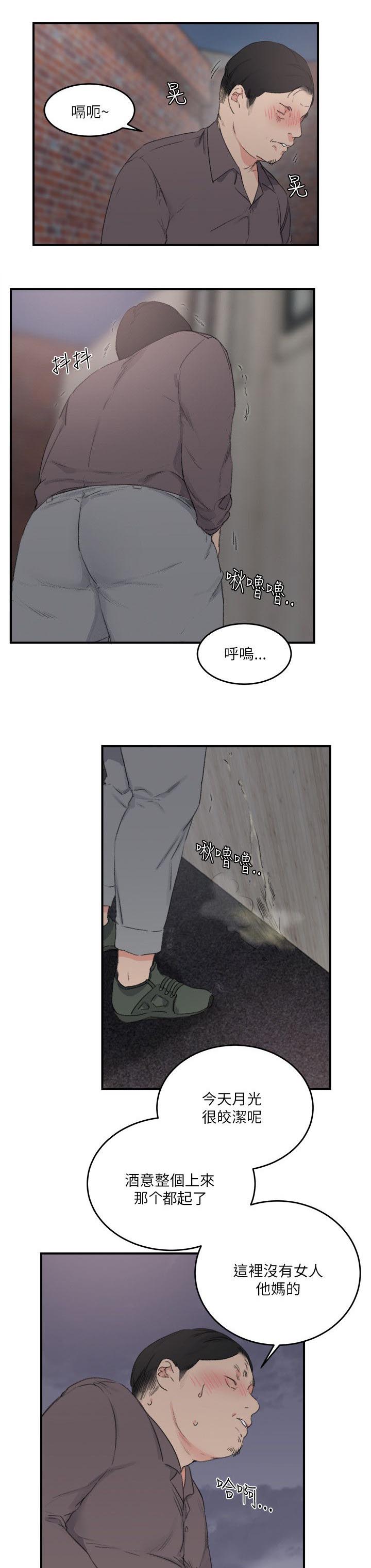 二型人格漫画,第29章：外出1图