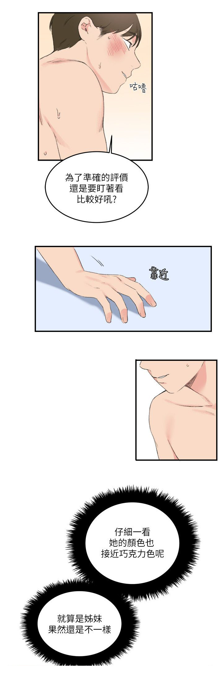 二级人力资源管理师备考漫画,第24章：大闹一场吧1图