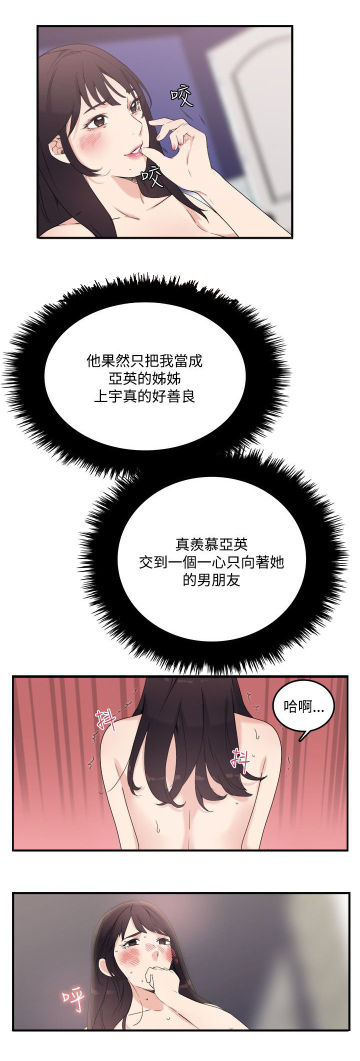 二级人力资源管理师知识点漫画,第14章：勾引我2图