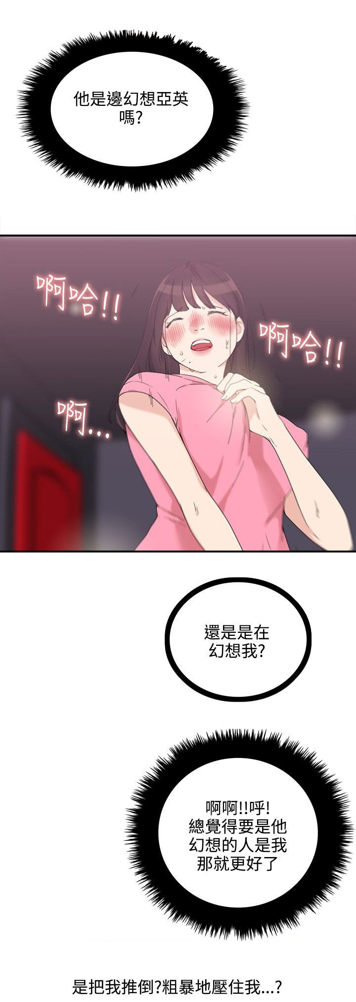 二级人力资源师是什么级别漫画,第10章：应该可以吧1图