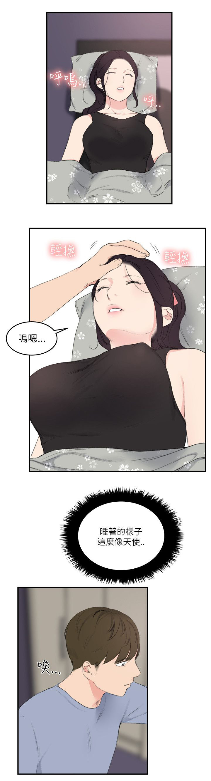 二级人格在线阅读漫画,第30章：看医生2图