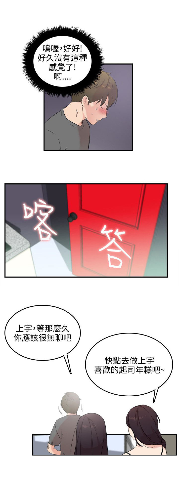 二级人力资源管理师证书样式漫画,第8章：我死定了1图