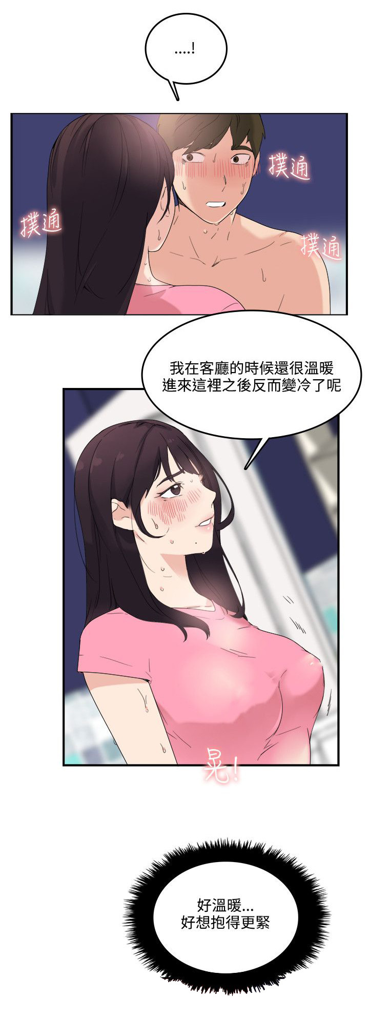 什么是二次人格漫画,第13章：怎么回事2图