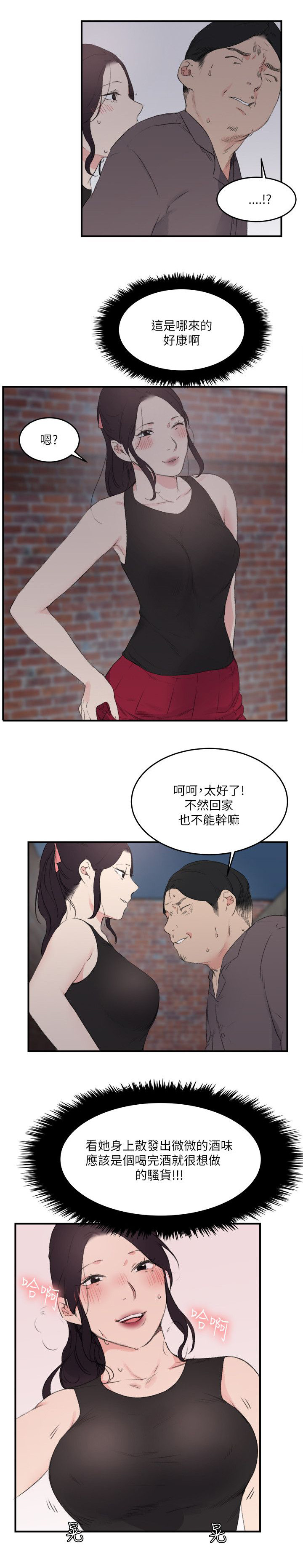 二级人力资源管理师工资多少漫画,第29章：外出1图