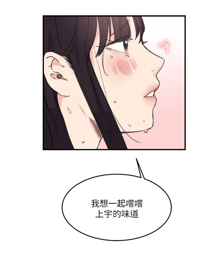 人格等级漫画,第21章：一起2图