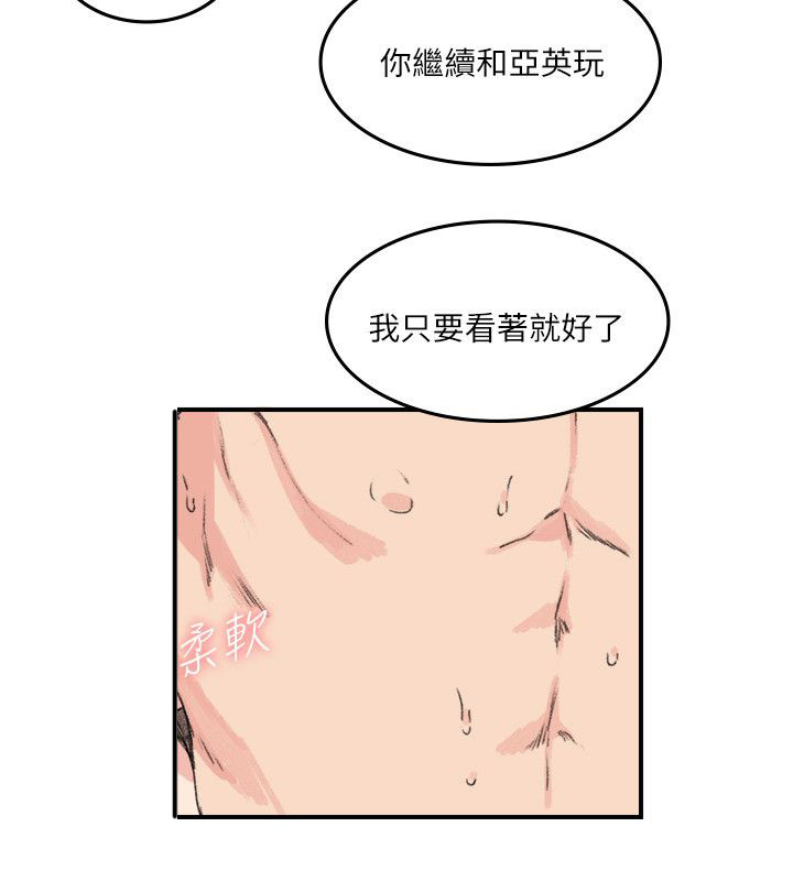 满级人格漫画,第19章：一定要2图