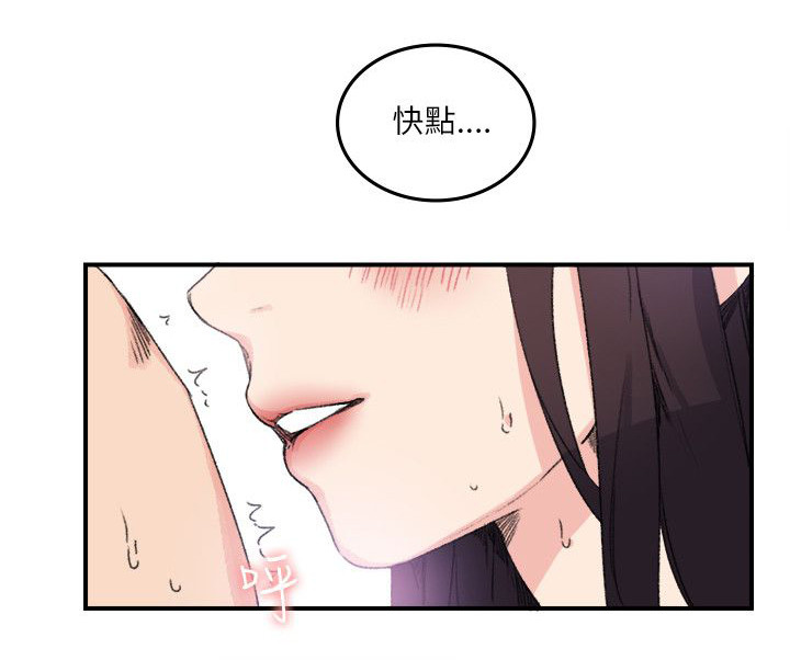 人格等级漫画,第19章：一定要2图