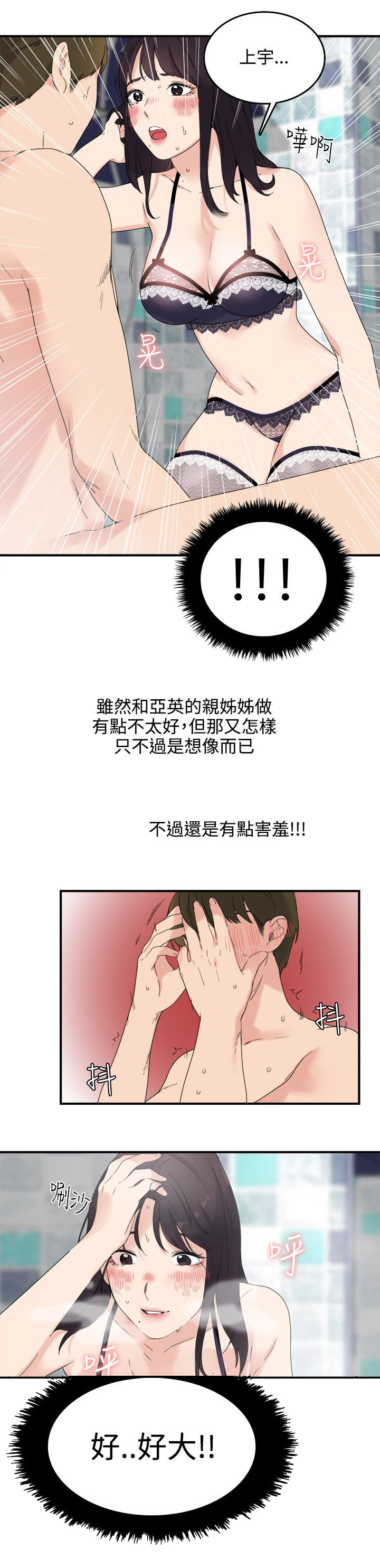 什么是二次人格漫画,第11章：死定了1图