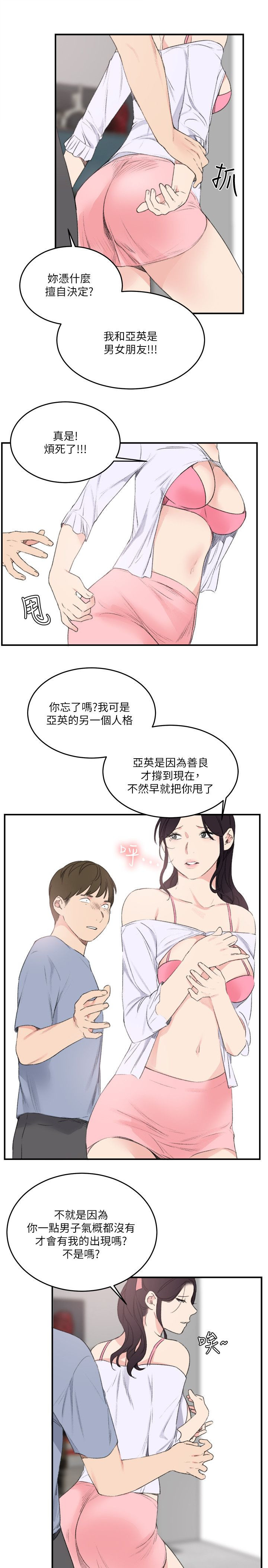 二级人格第二季漫画,第33章：真正的男人（完）1图