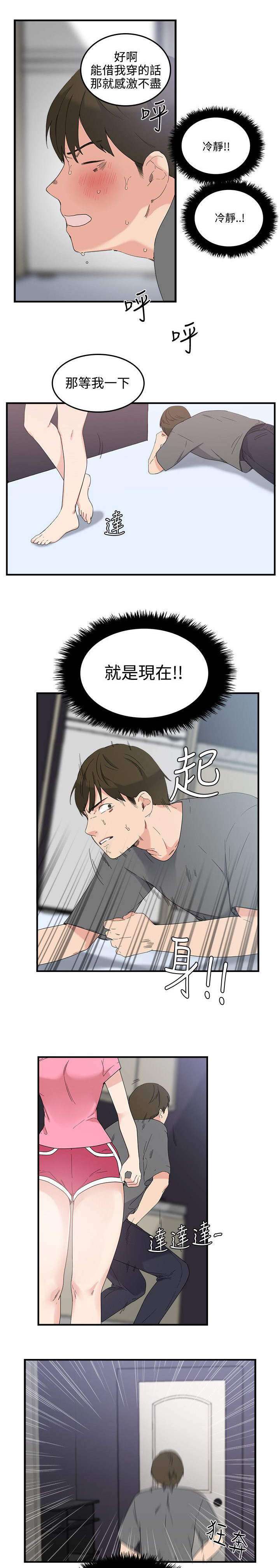 二级人参漫画,第9章：就是现在2图