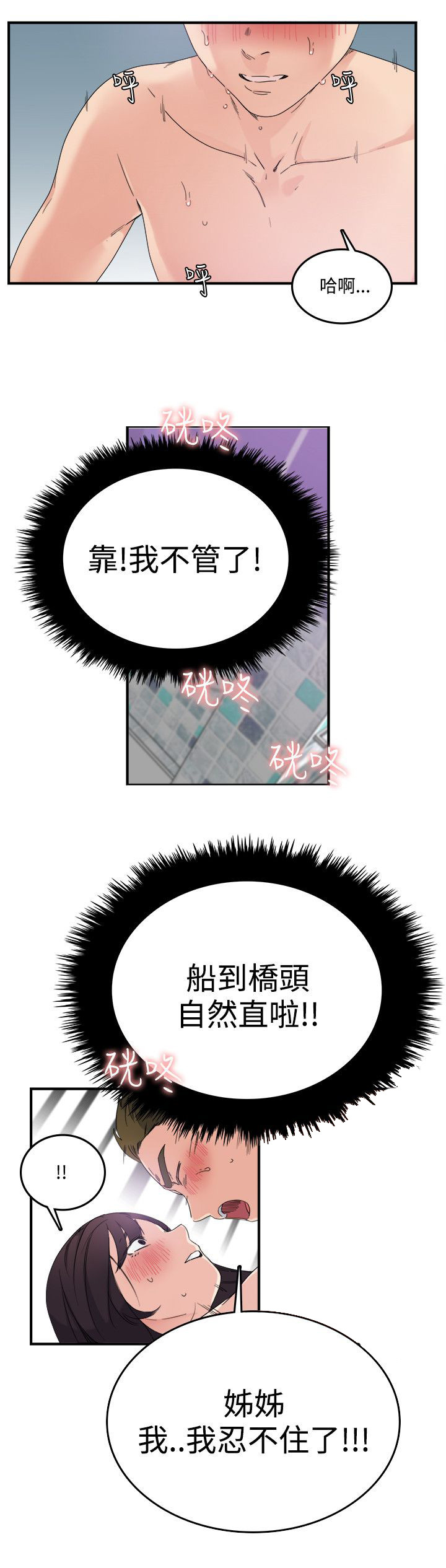 二级人才引进政策漫画,第15章：尴尬2图