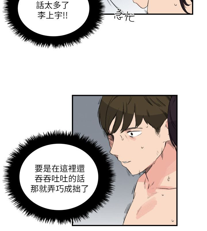 二级人参漫画,第21章：一起1图