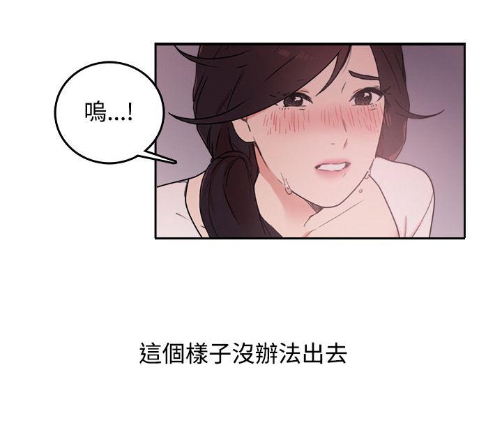 二级人力资源考试科目漫画,第6章：怎么办1图