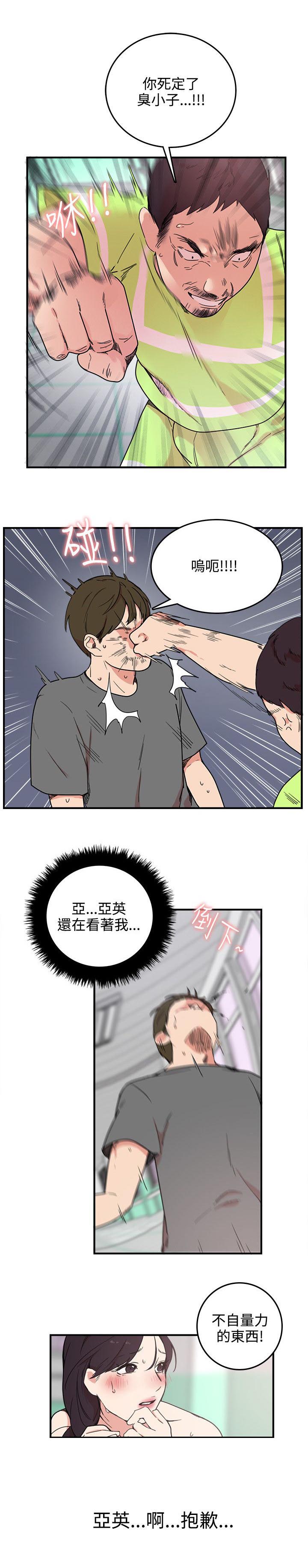 二级人格漫画,第5章：抓走1图