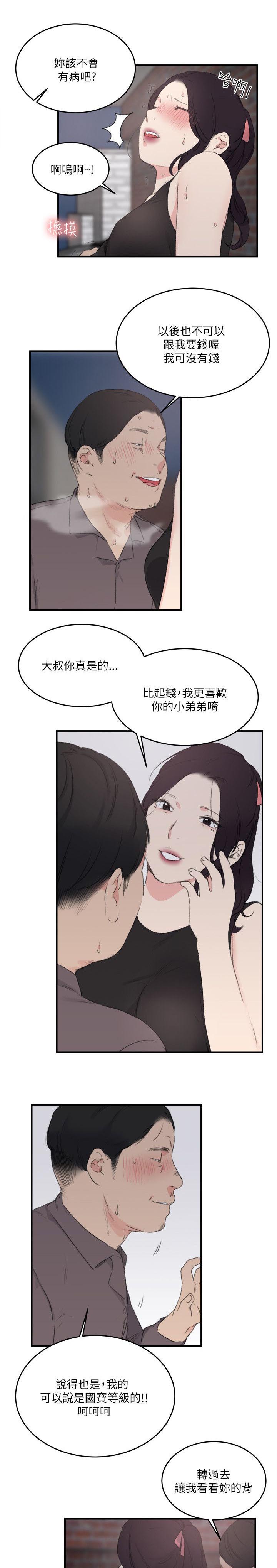 满级人格漫画,第30章：看医生1图