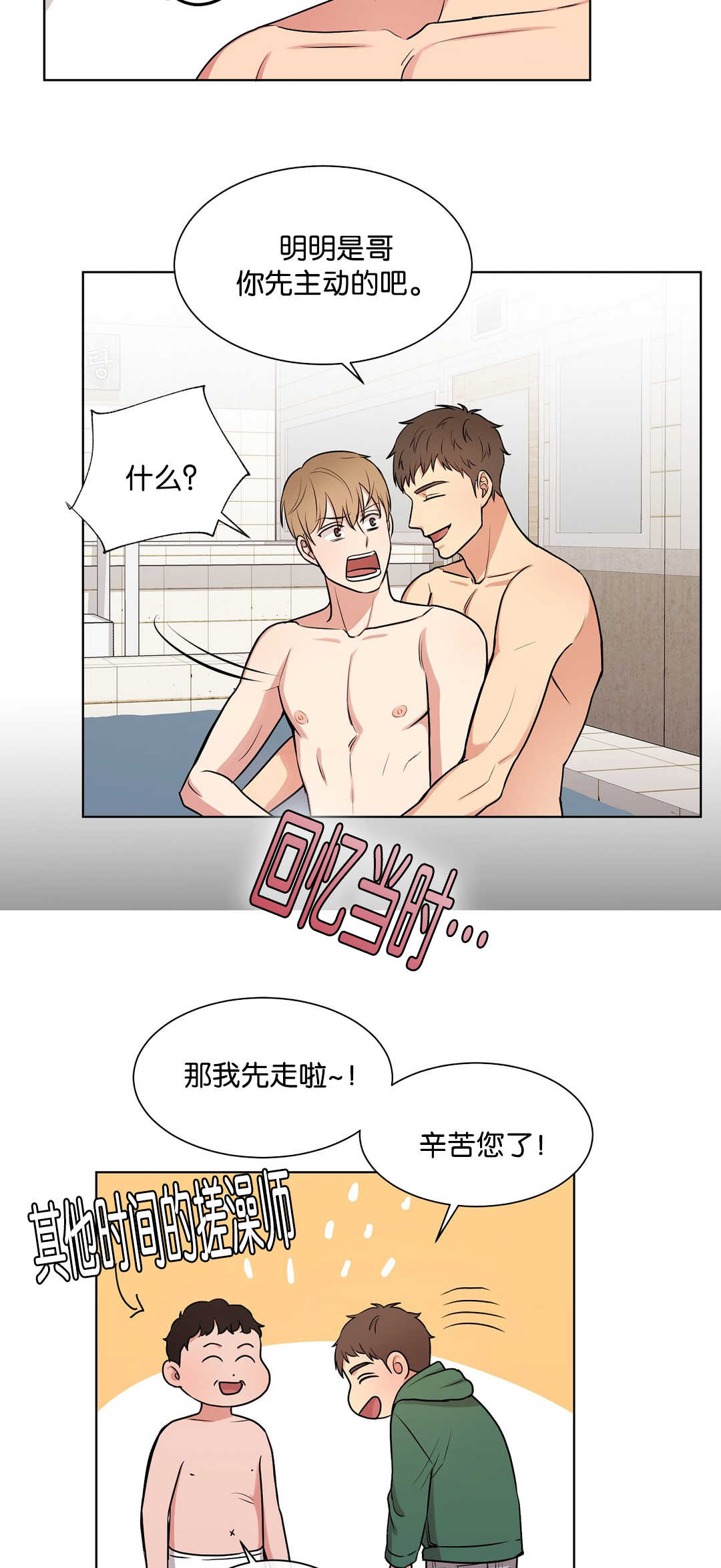 冷知识漫画,第66章：那是什么2图