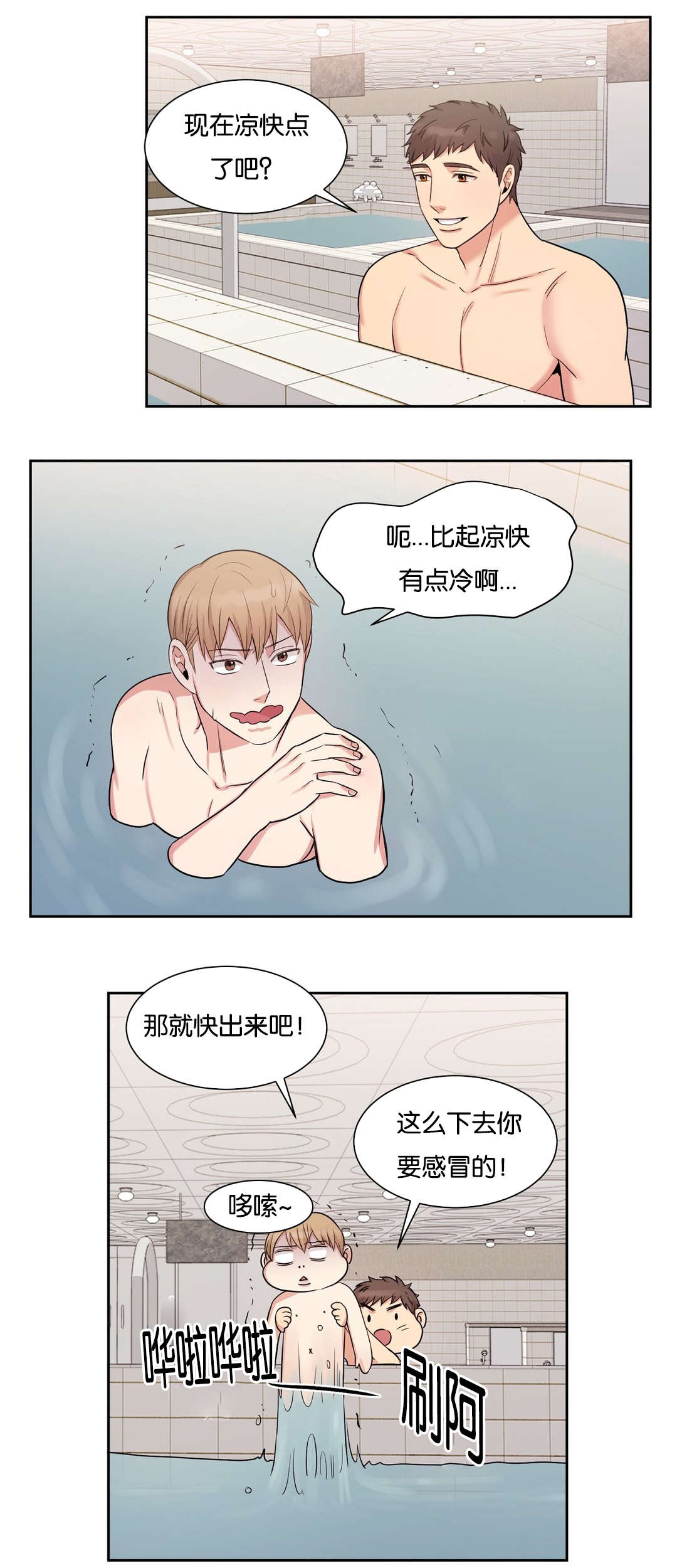 冷汤圆可以直接加热水吗漫画,第21章：让你暖和点2图