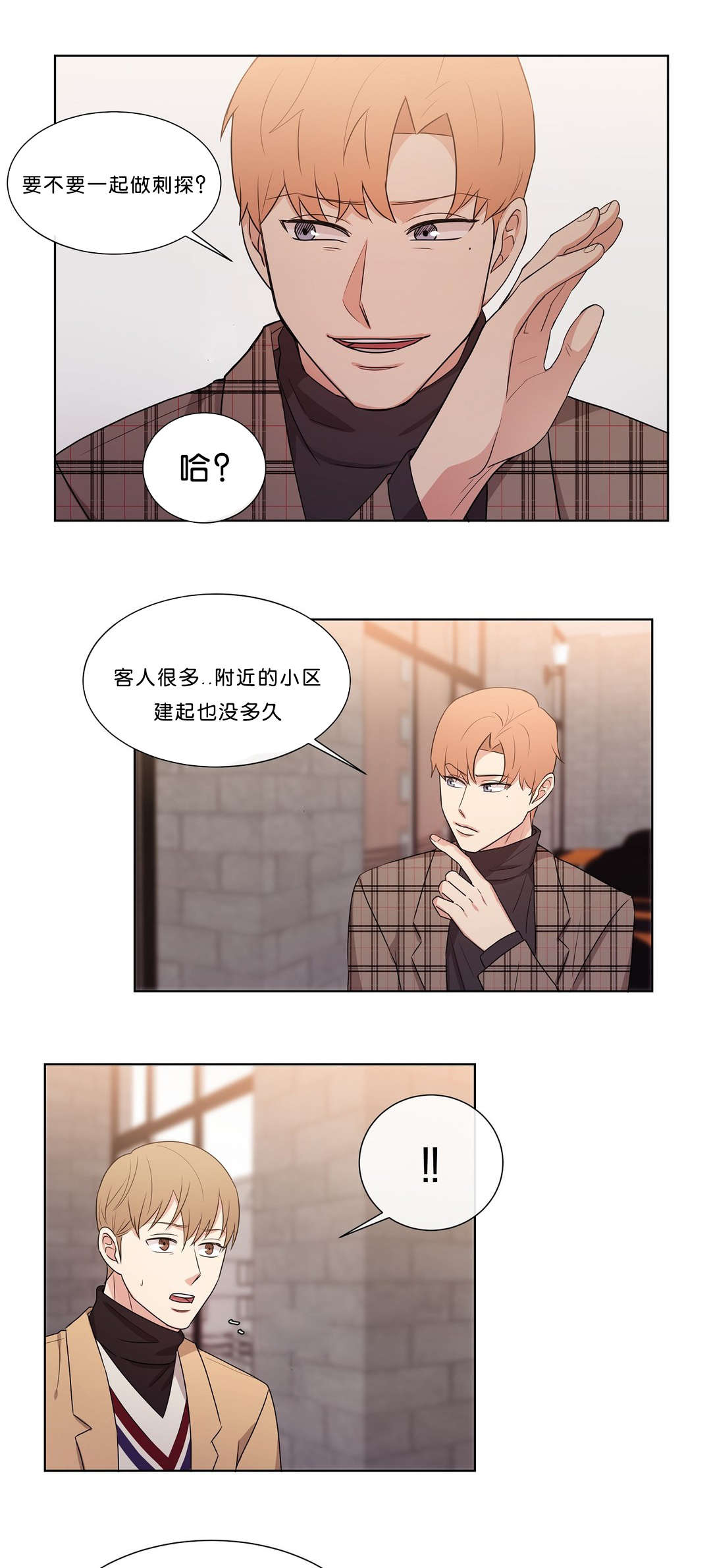 冷汤热汤漫画,第45章：说不出拒绝1图